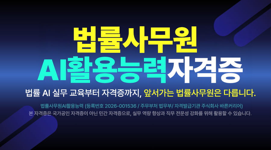 m_법률사무AI활용능력