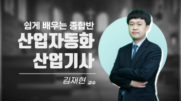 [온캠] 한번에 끝내는 사무자동화산업기사 실기(2024년도) 이미지