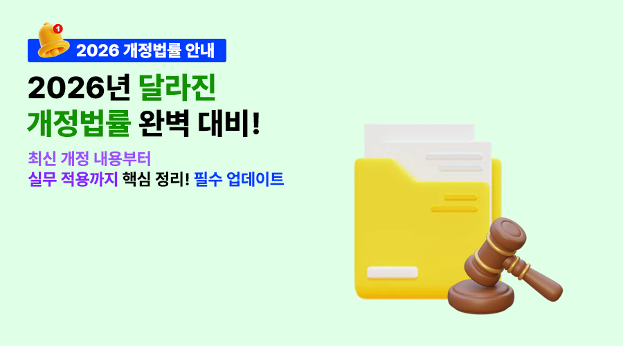m_2026개정법률
