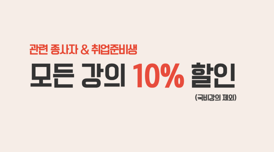 모바일_10퍼센트할인
