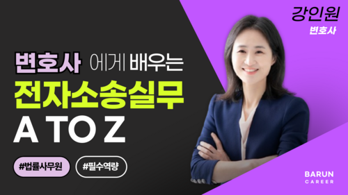 변호사에게 배우는 전자소송 실무 A to Z – 법률사무원의 필수 역량