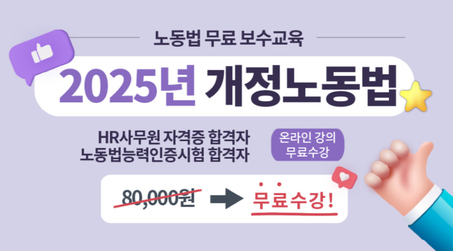 모바일_노동법무료 _2025