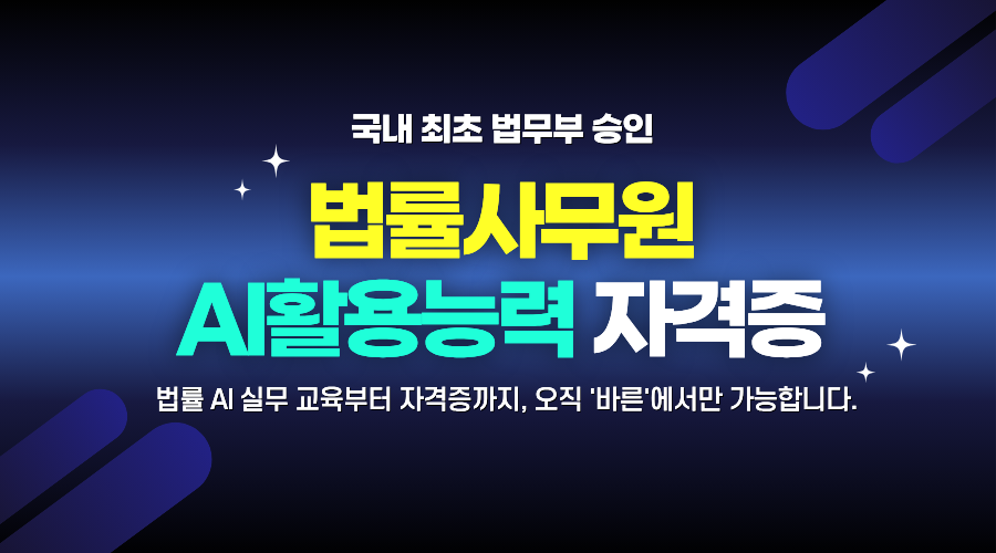 m_법률사무AI활용능력