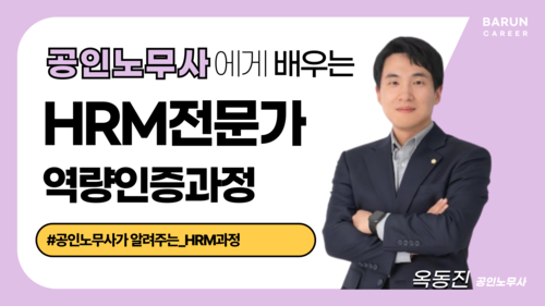 HRM전문가 역량인증과정
