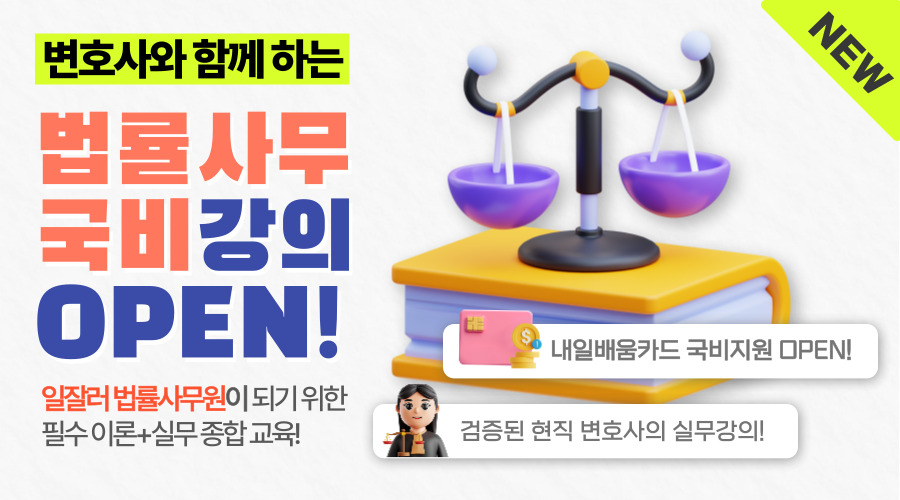 법률사무원강의