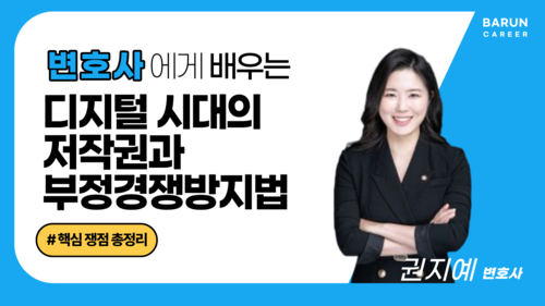 디지털 시대의 저작권과 부정경쟁방지법 핵심 쟁점 총정리