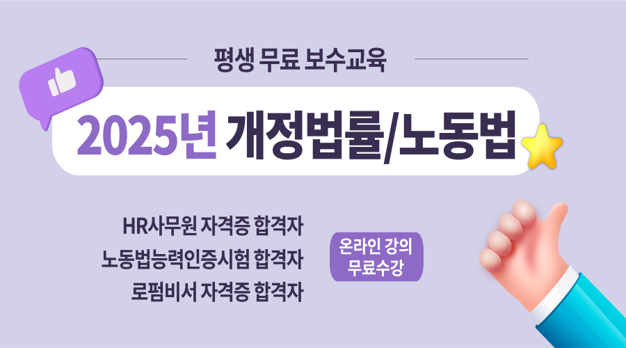 모바일_노동법무료 _2025